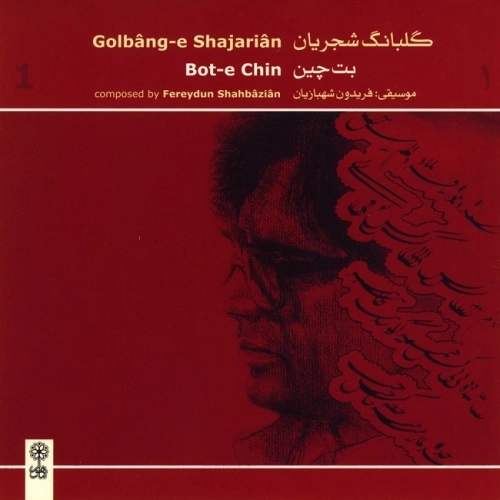 Cover artwork for Botechin 2 by Mohammad Reza Shajarian
